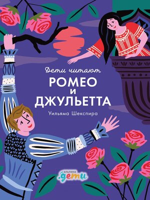 cover image of Дети читают